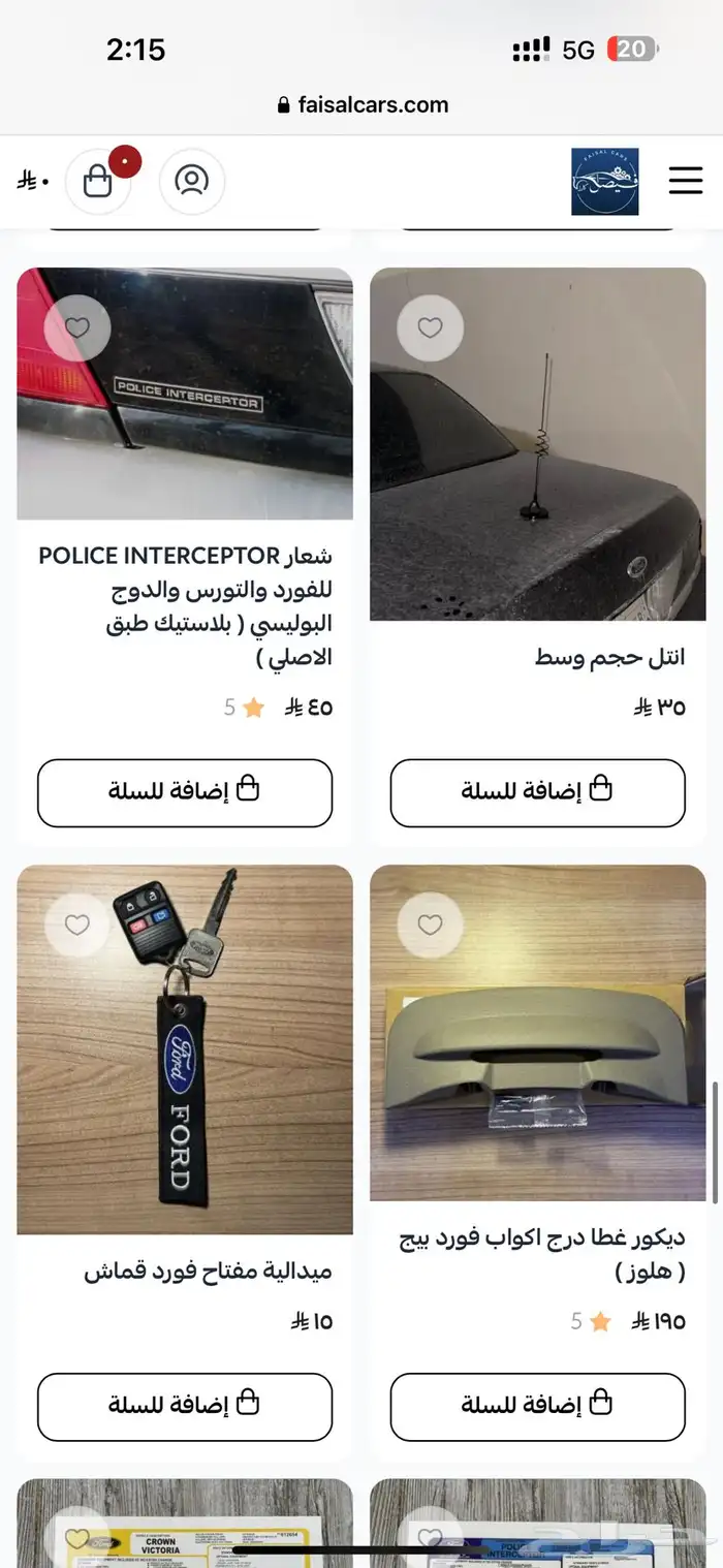 جلدة او ربلة عصا قير فورد رصاصي 15