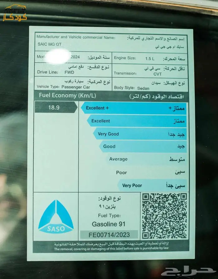 ام جى GT كمفورت 2024 26