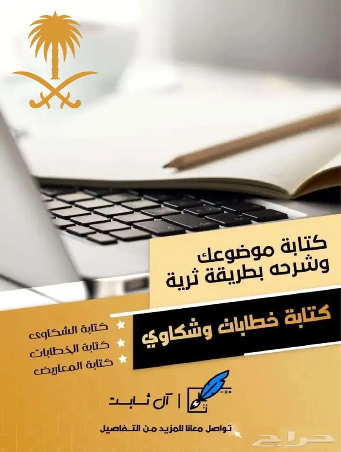 كتابة معاريض مؤثرة وشكاوى 0