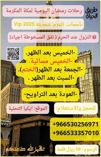 رحلات إلى مكة 0