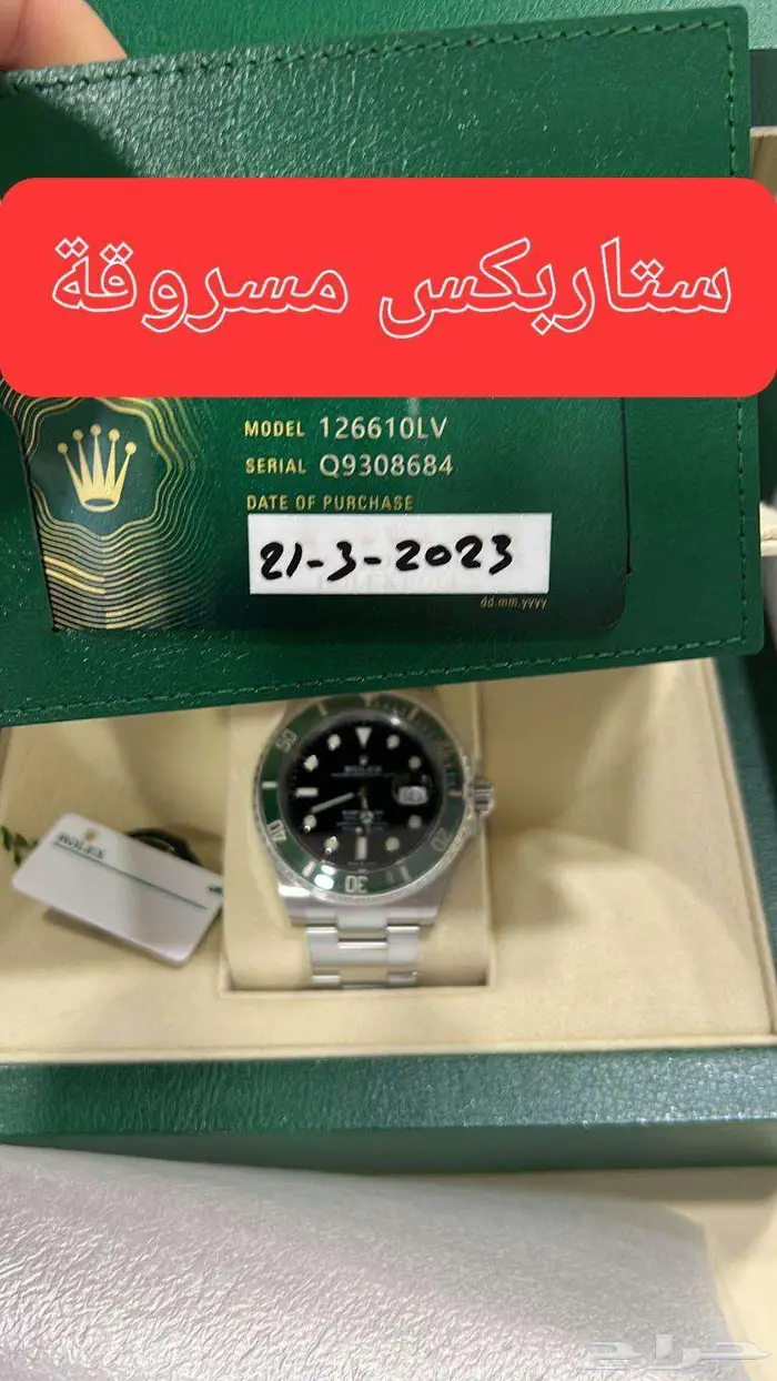 ساعة روليكس مسروقة 1
