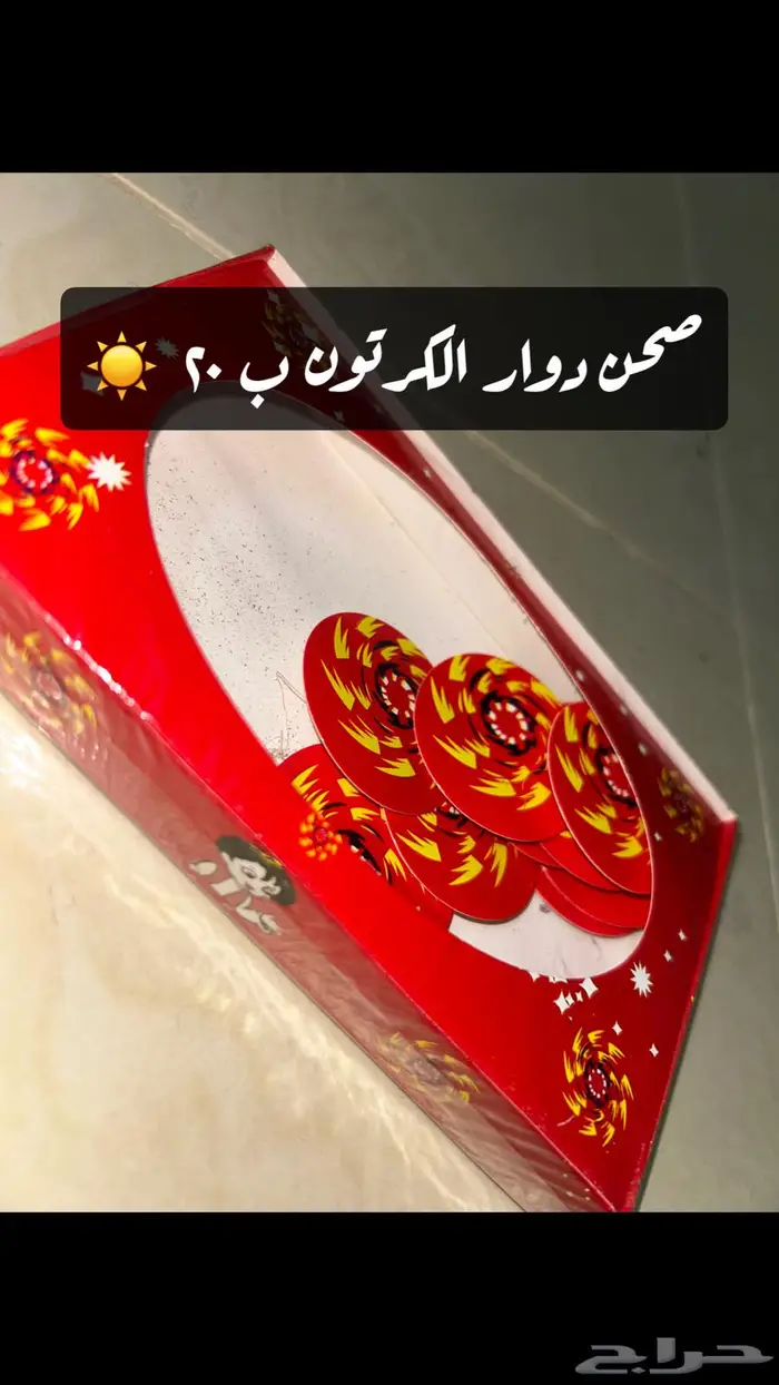 ثوم ونجوم الليل اصلية اقل سعر بالرياض 1