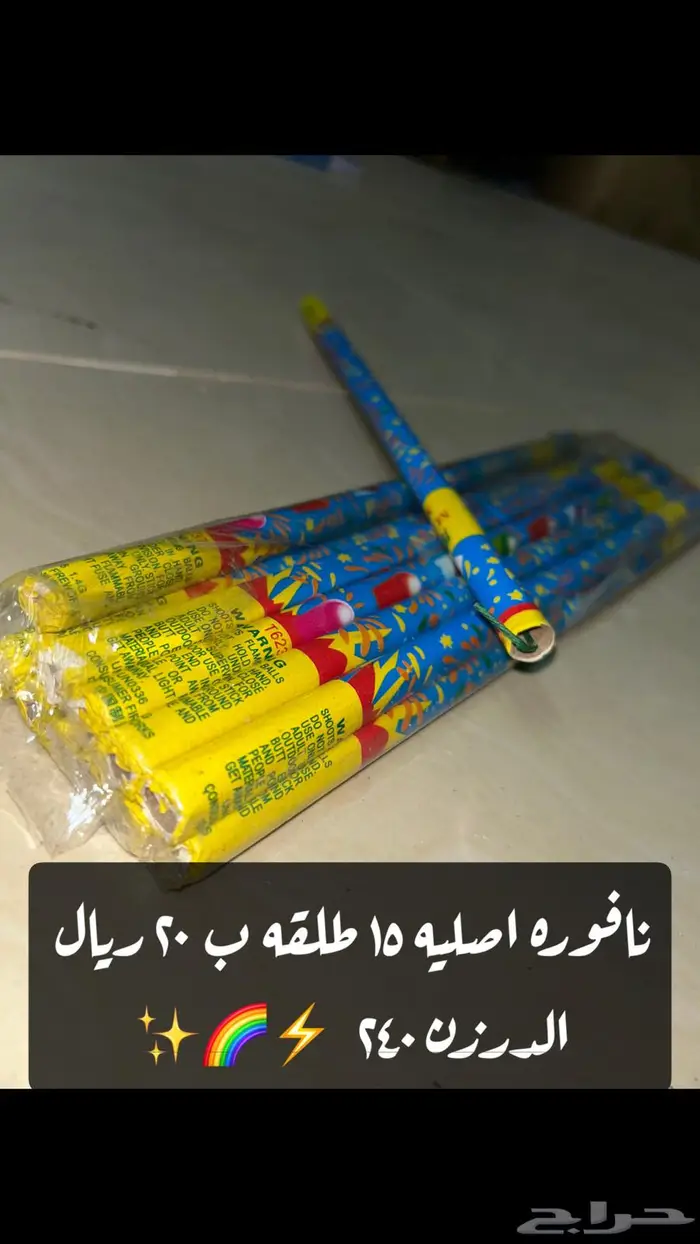 ثوم ونجوم الليل اصلية اقل سعر بالرياض 5