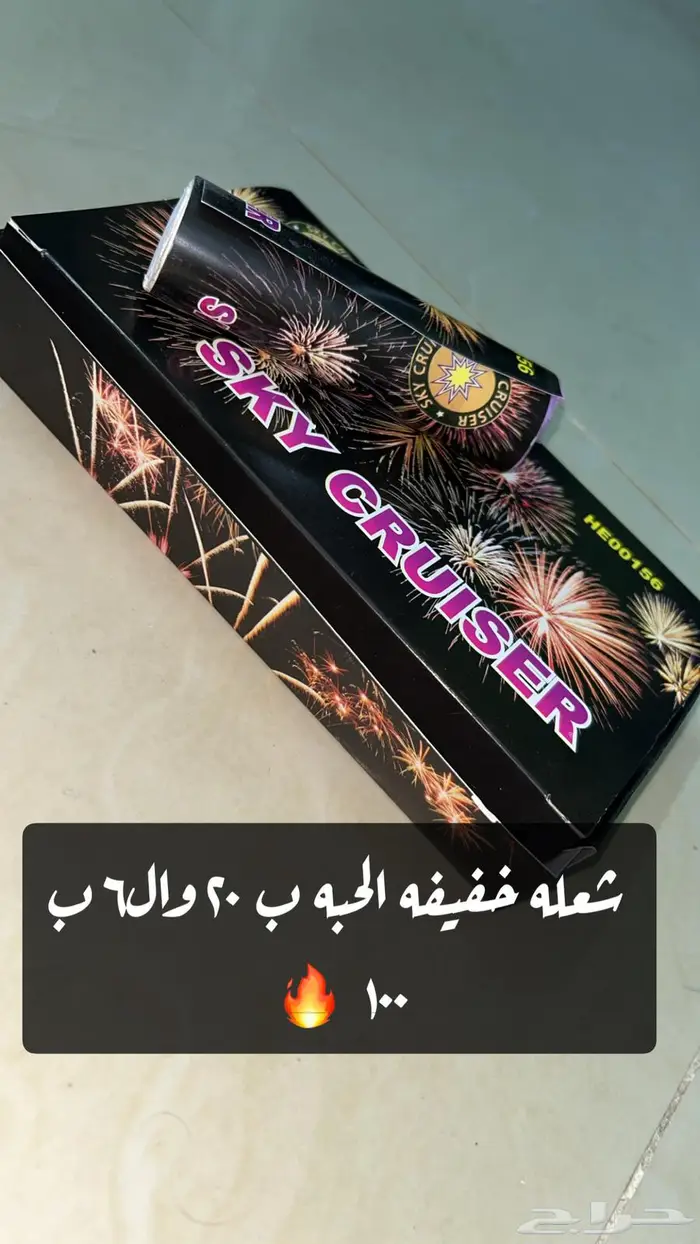 ثوم ونجوم الليل اصلية اقل سعر بالرياض 10