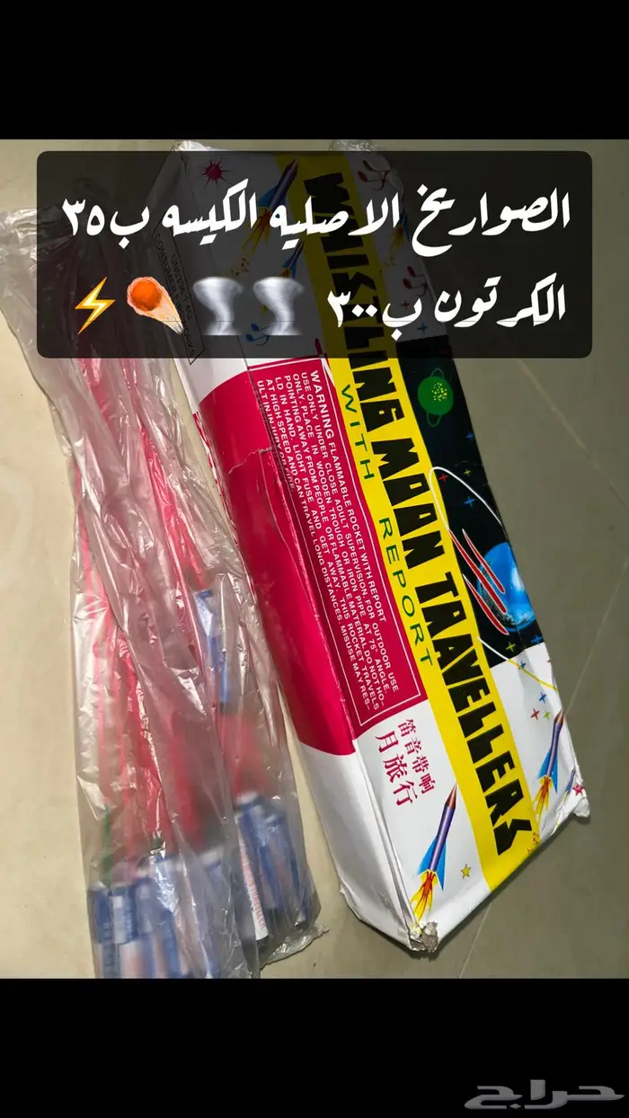ثوم ونجوم الليل اصلية اقل سعر بالرياض 2