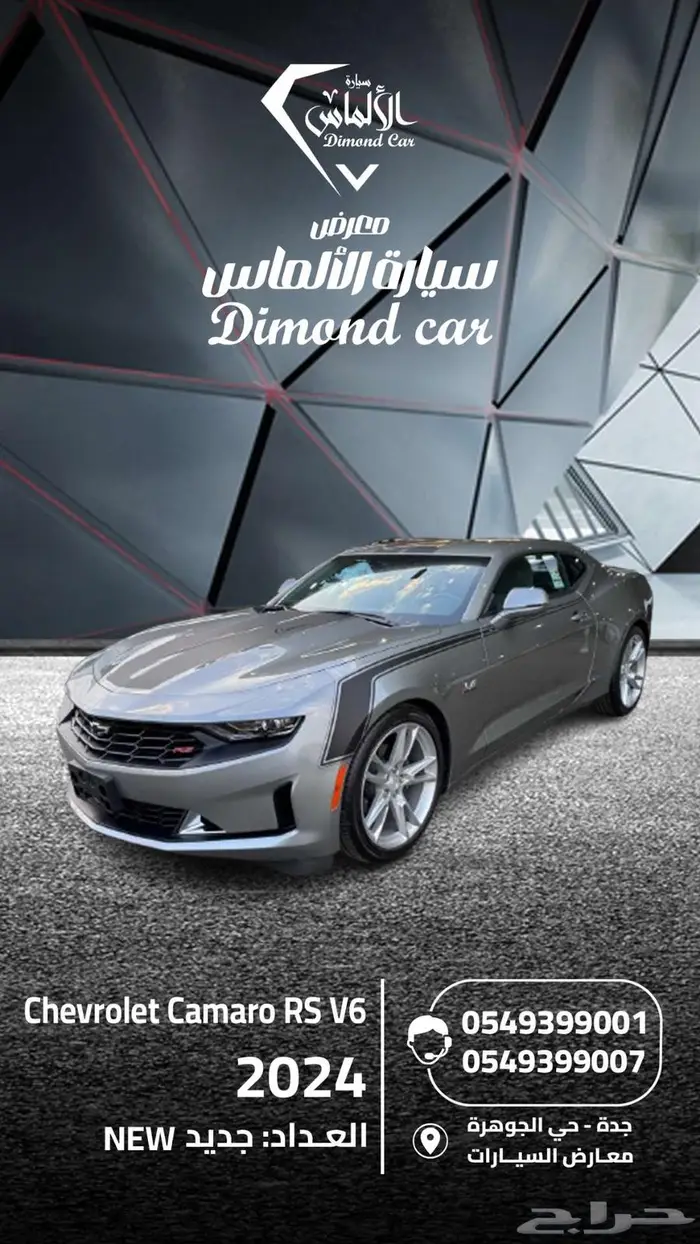 شيفروليه كمارو 2024 Chevrolet Camaro 0