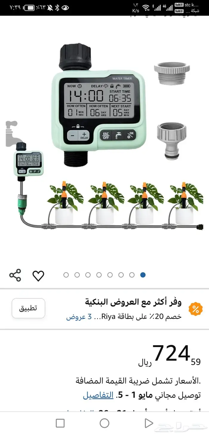 جهاز تنقيط ماء موقت بالساعة ينفع حديقة منزلية او مزرعة 2