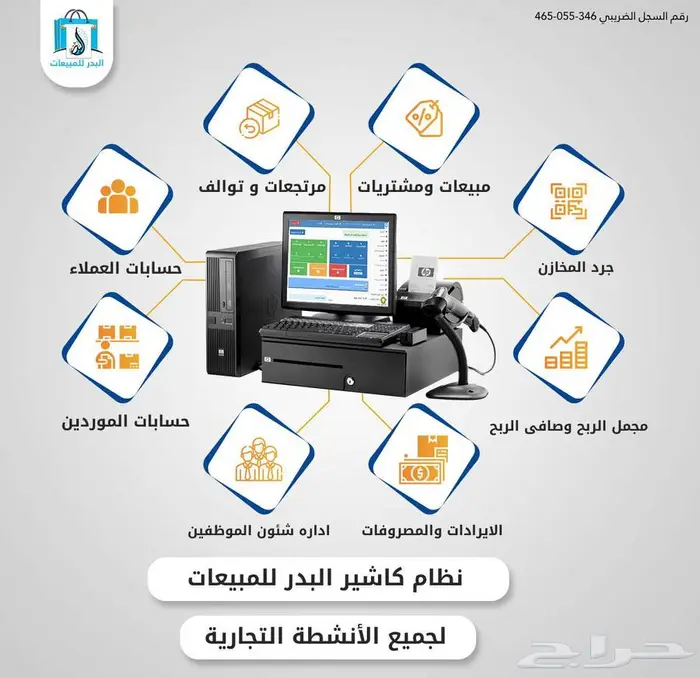 نظام كاشير متكامل معتمد  سهل  وفعال 0