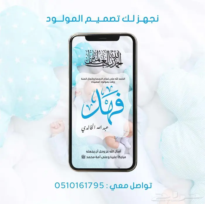 تصميم بشاره مولود الكترونية 3