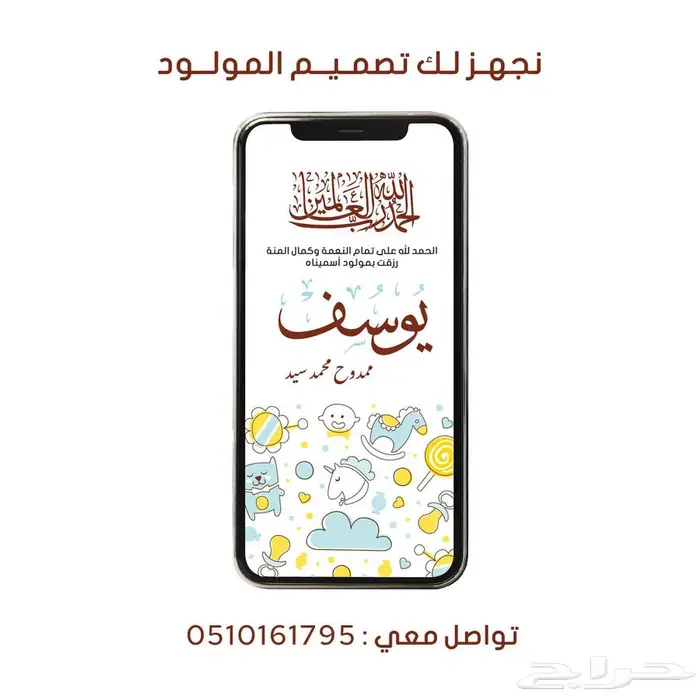 تصميم بشاره مولود الكترونية 5