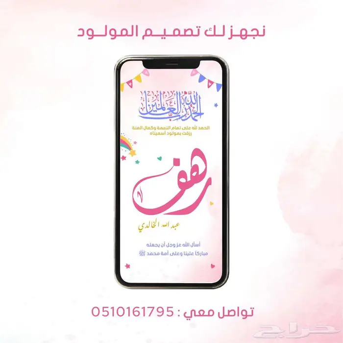 تصميم بشاره مولود الكترونية 4