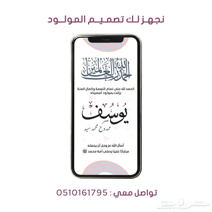 تصميم بشاره مولود الكترونية 2