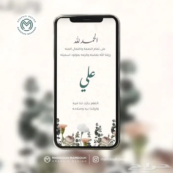 تصميم بشاره مولود الكترونية 0