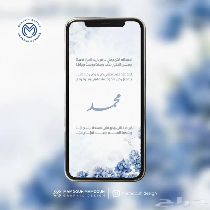 تصميم بشاره مولود الكترونية 1