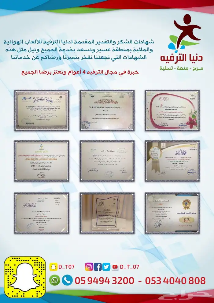 تاجير العاب هوائية نطيطات ايس كريم كل مايتعلق بالترفية 40