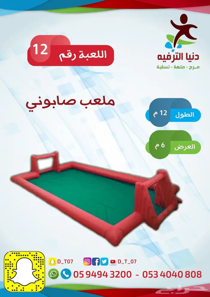 تاجير العاب هوائية نطيطات ايس كريم كل مايتعلق بالترفية 17