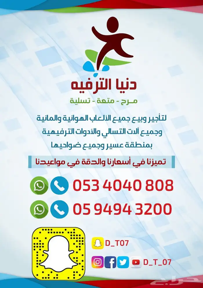 تاجير العاب هوائية نطيطات ايس كريم كل مايتعلق بالترفية 5