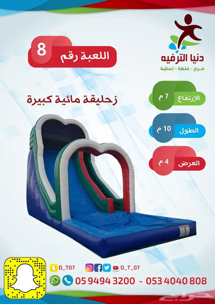 تاجير العاب هوائية نطيطات ايس كريم كل مايتعلق بالترفية 13