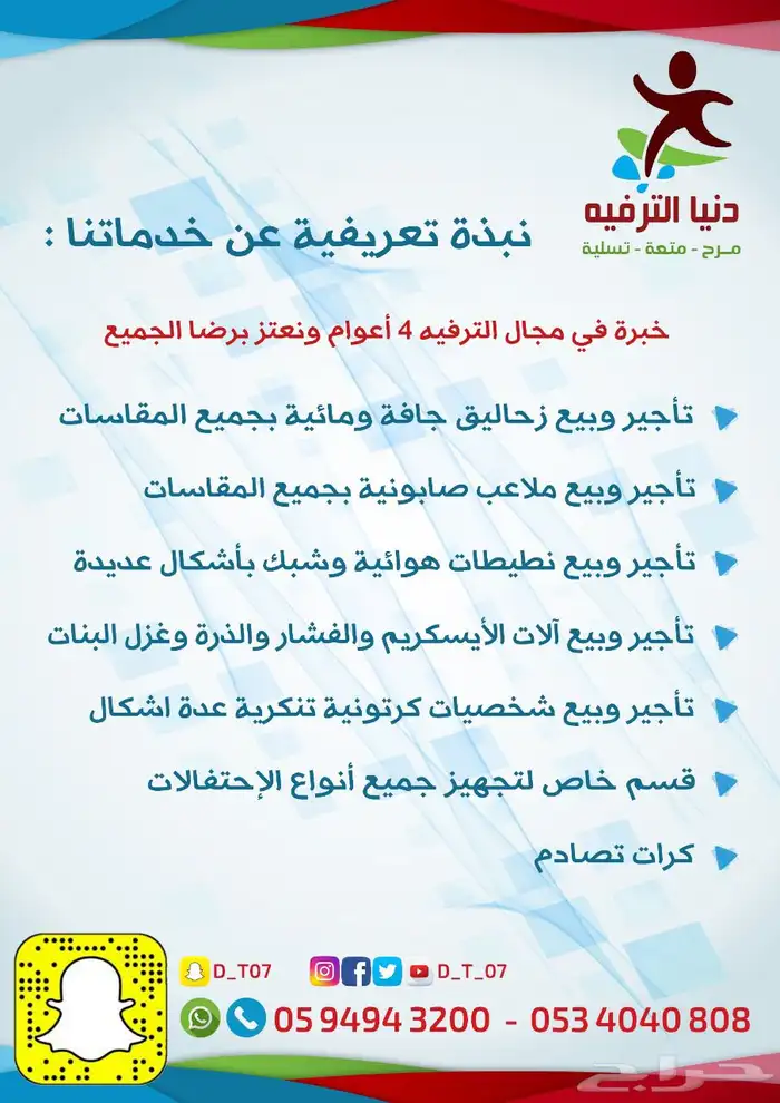 تاجير العاب هوائية نطيطات ايس كريم كل مايتعلق بالترفية 4