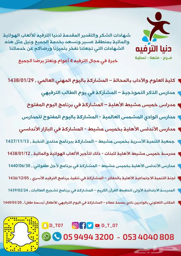 تاجير العاب هوائية نطيطات ايس كريم كل مايتعلق بالترفية 36