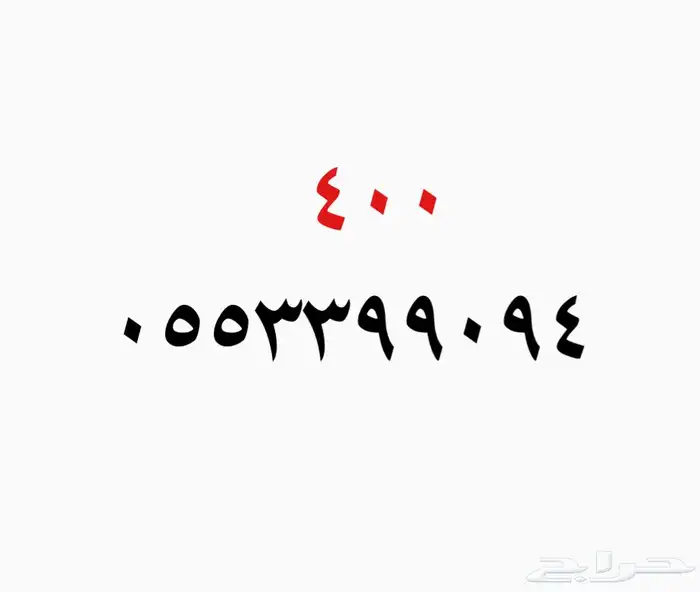 ارقام سوا هايبرد للبيع 1