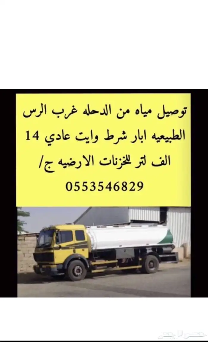 مياه آبار الدحله الطبيعيه بدون كلور ماء مطر ومشروط 4