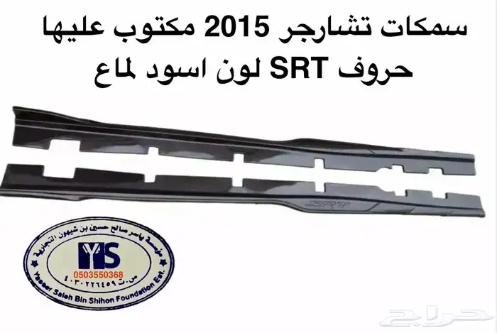 ترهيم و اكسسوارات دودج تشارجر SRT هلكات.Hellcat 84