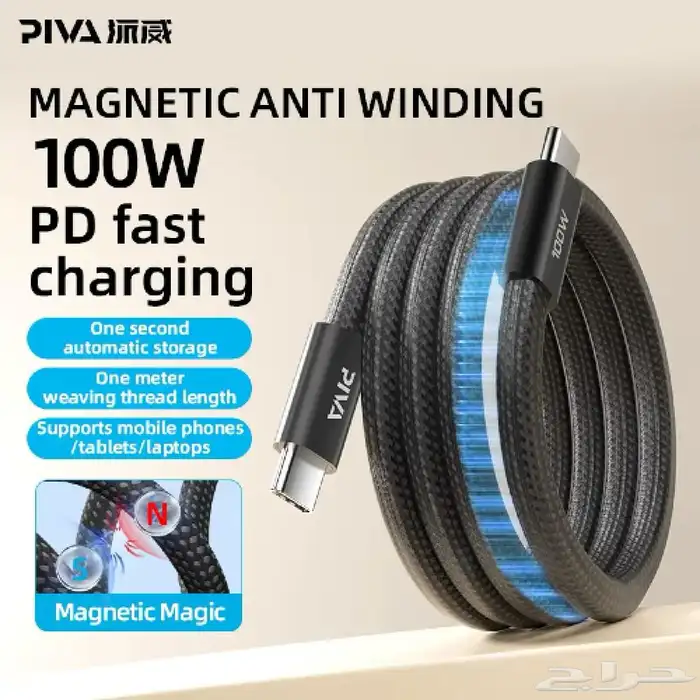 كيبل تايب سي الى تايب سي يدعم 100w بخاصية المغناطيس piva 1