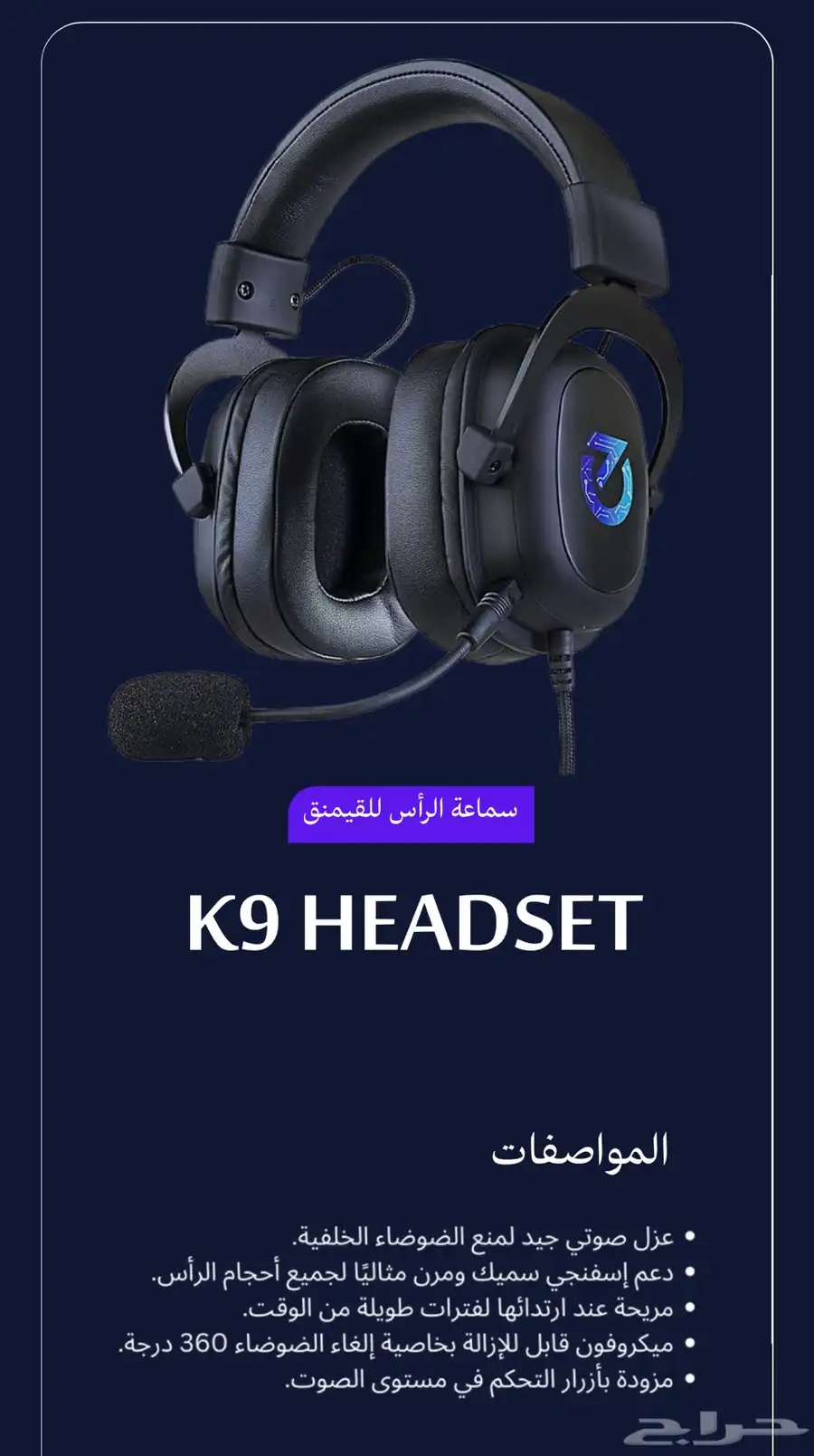 سماعه زورد k9 0