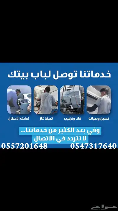 صيانة المكيفات وخدمات السباكة والكهرباء 8