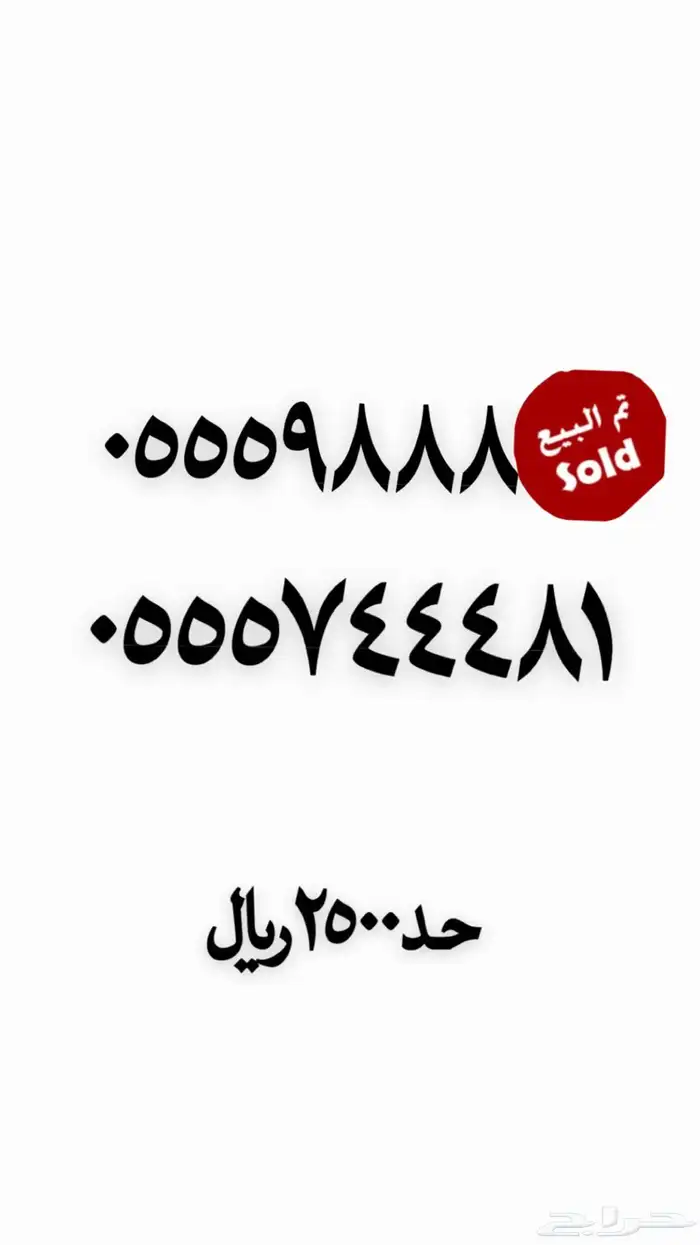ارقام مميزه نقل فوري 10