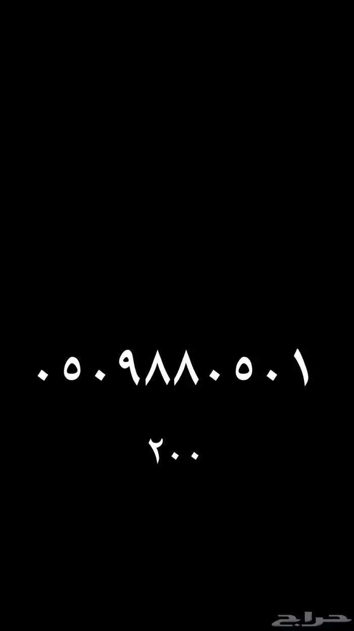 ارقام سوا stc مميزه 12