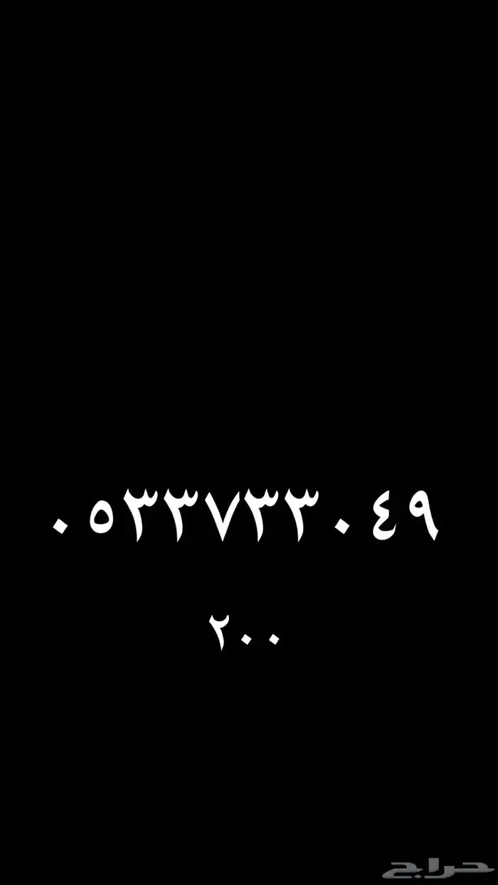 ارقام سوا stc مميزه 11