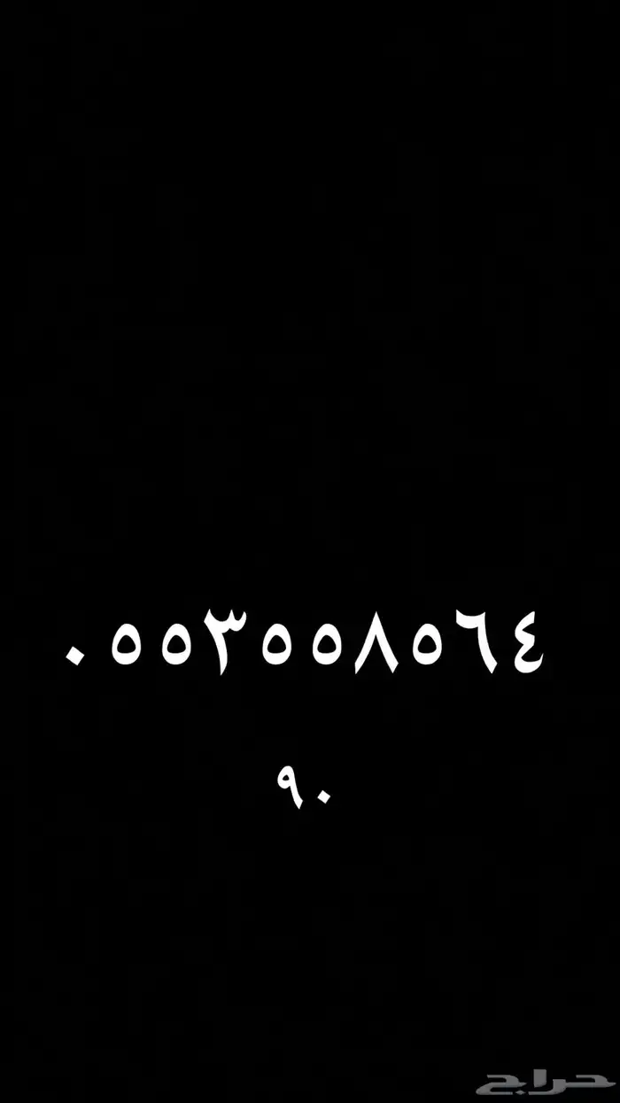 ارقام سوا stc مميزه 7