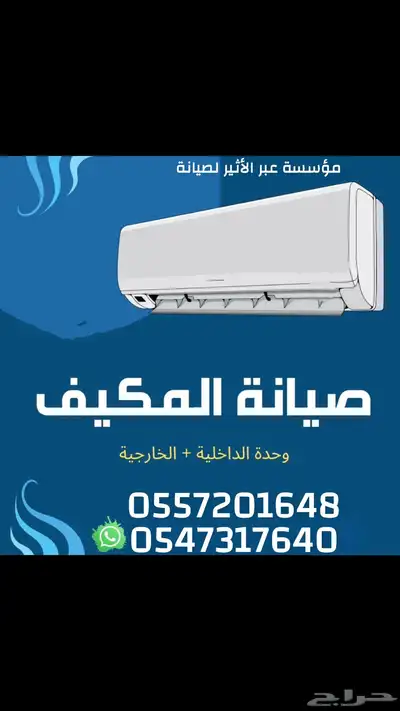 صيانة التكييف وخدمات الكهرباء والسباكة 5