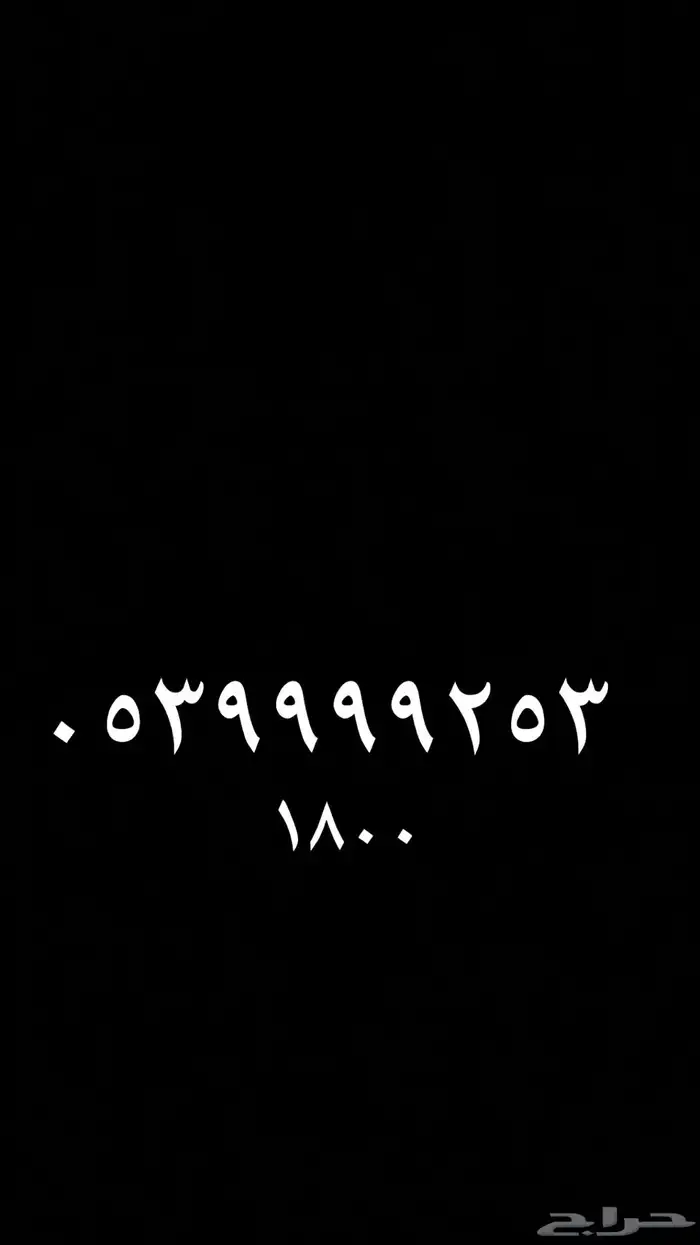 ارقام سوا stc مميزه 19