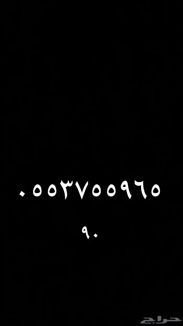 ارقام سوا stc مميزه 5
