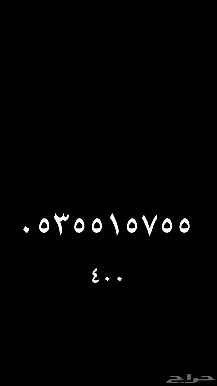 ارقام سوا stc مميزه 8