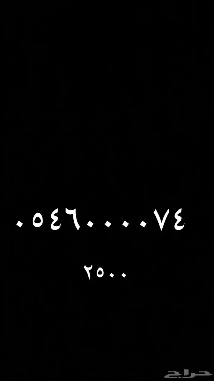 ارقام سوا stc مميزه 18