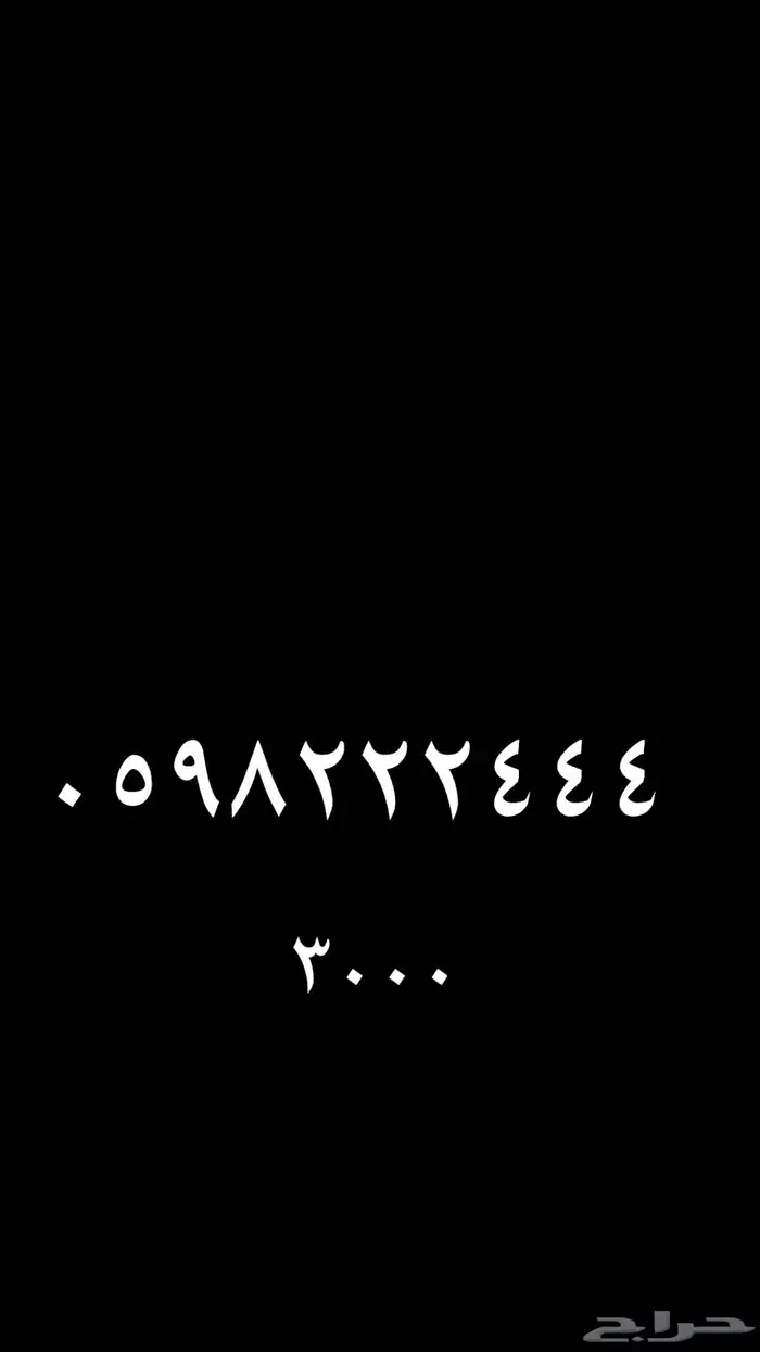 ارقام سوا stc مميزه 13