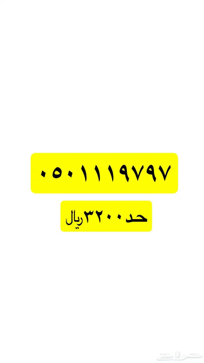 ارقام مميزه نقل فوري 2