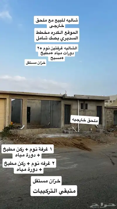 شلاهات للبيع في الكدره 1