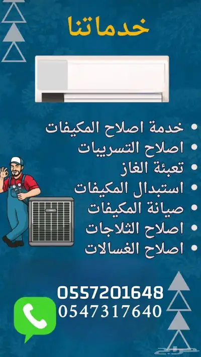 صيانة التكييف وخدمات الكهرباء والسباكة 3