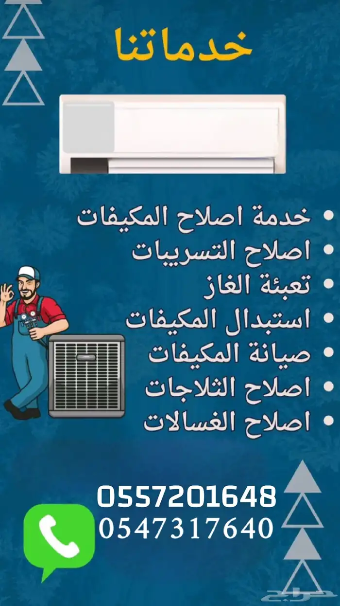 صيانة التكييف وخدمات الكهرباء والسباكة 3