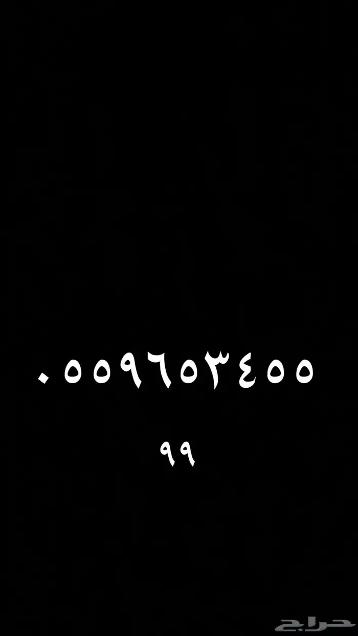 ارقام سوا stc مميزه 1