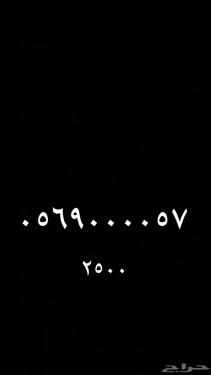 ارقام سوا stc مميزه 0
