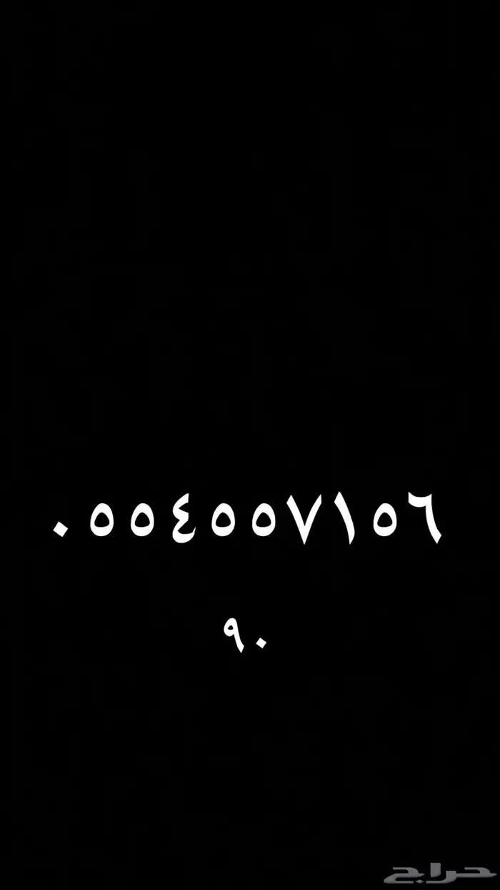 ارقام سوا stc مميزه 6