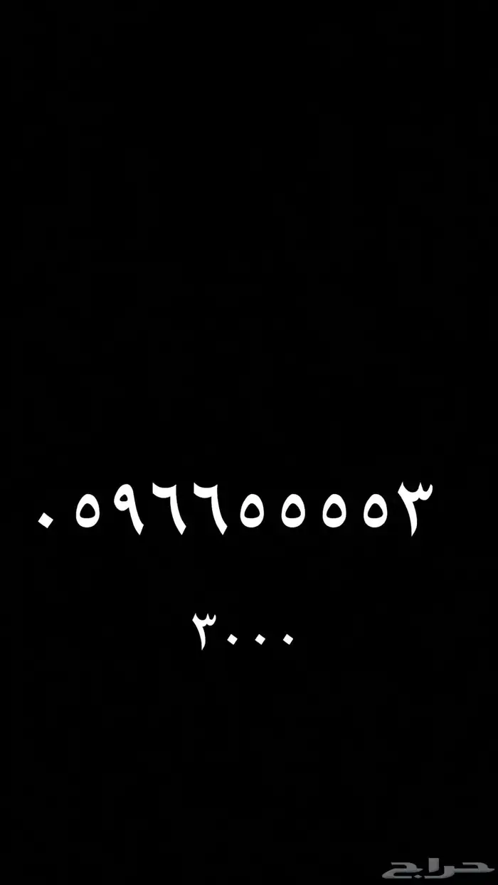 ارقام سوا stc مميزه 15