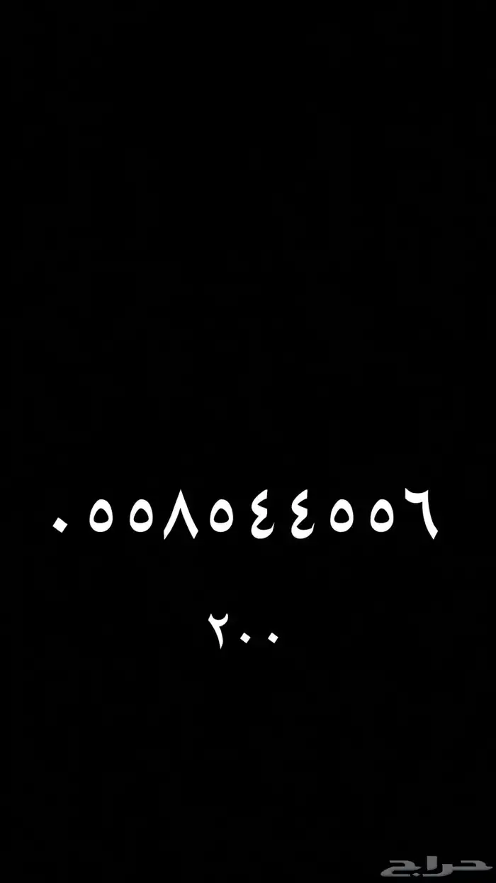 ارقام سوا stc مميزه 3