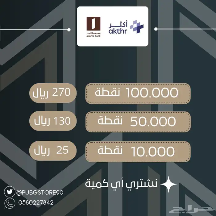 شراء نقاط الانماء اكثر ( تقييم فوق 100 ) 0
